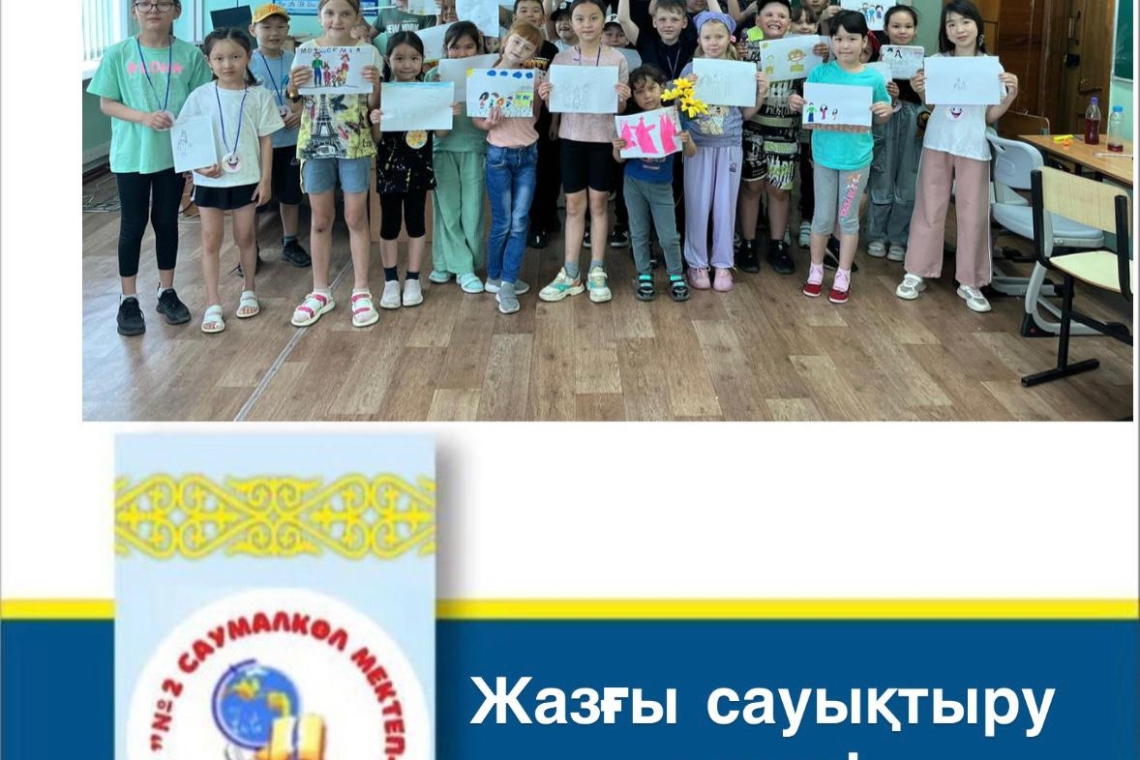 Жазғы - сауықтыру лагері